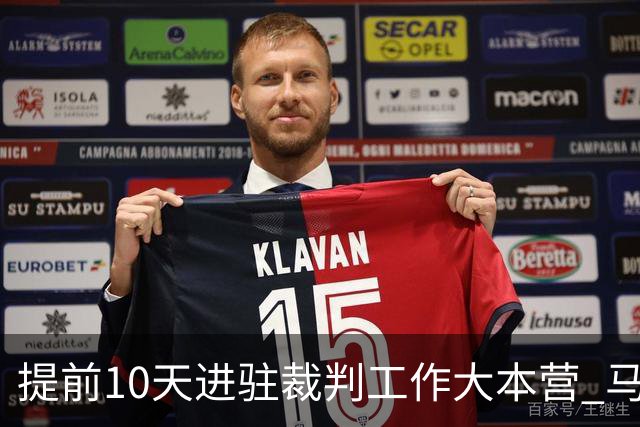 提前10天进驻裁判工作大本营 马宁：每天平均训练两小时备战世界杯